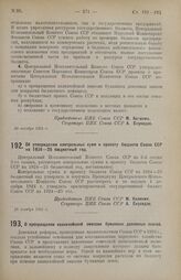 Постановление Центрального Исполнительного Комитета. О прекращении казначейской эмиссии бумажных денежных знаков. 29 октября 1924 г.