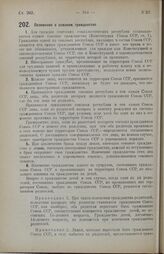 Постановление Центрального Исполнительного Комитета. Положение о союзном гражданстве. 29 октября 1924 г.