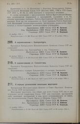 Постановление Центрального Исполнительного Комитета. О переименовании ст. Елизаветград.14 ноября 1924 г.