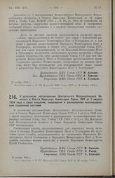 Постановление Центрального Исполнительного Комитета и Совета Народных Комиссаров Союза ССР. О дополнении постановления Центрального Исполнительного Комитета и Совета Народных Комиссаров Союза ССР от 1 августа 1924 года о праве владения, пользовани...