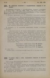 Постановление Центрального Исполнительного Комитета и Совета Народных Комиссаров Союза ССР. Об изменении положения о государственных подрядах и поставках. 21 ноября 1924 г. 