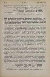 Постановление Центрального Исполнительного Комитета и Совета Народных Комиссаров Союза ССР. Об изменении постановления Центрального Исполнительного Комитета и Совета Народных Комиссаров Союза ССР от 29 февраля 1924 года о беспошлинном и безакцизно...