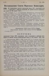 Постановление Совета Народных Комиссаров. Об утверждении перечня узаконений Союза ССР, утративших силу с введением в действие положения об едином сельско-хозяйственном налоге от 30 апреля 1924 г. 11 ноября 1924 г. 