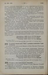 Постановление Центрального Исполнительного Комитета и Совета Народных Комиссаров Союза ССР. О размерах нотариального сбора с договоров, заключаемых Рудметаллторгом. 12 декабря 1924 г. 