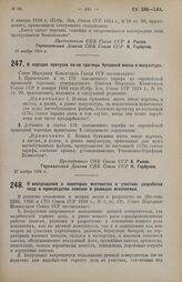 Постановление Совета Народных Комиссаров. О воспрещении в некоторых местностях и участках разработки недр и производства поисков и разведок ископаемых. 27 ноября 1924 г. 