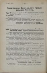 Постановление Центрального Исполнительного Комитета. О прекращении представлений к награждению орденом «Красного Знамени» за подвиги и отличия, оказанные в период до 1 января 1923 года. 26 сентября 1924 г.