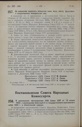 Постановление Центрального Исполнительного Комитета и Совета Народных Комиссаров Союза ССР. Об изменении акцизного обложения пива, меда, кваса, фруктовых и искусственных минеральных вод. 12 декабря 1924 г. 