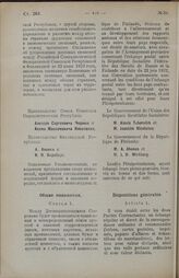 Конвенция о почтовых сношениях между Союзом Советских Социалистических Республик и Финляндской Республикой. 16 августа 1924 г. 