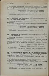 Постановление Центрального Исполнительного Комитета. О назначении тов. Краковецкого, А.А. полномочным представителем Союза ССР в Албании. 1 ноября 1924 г. 