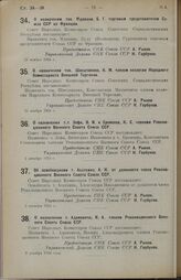 Постановление Совета Народных Комиссаров. О назначении тов. Мдивани, Б.Г. торговым представителем Союза ССР во Франции. 25 ноября 1924 г.