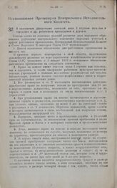 Постановление Президиума Центрального Исполнительного Комитета. О пенсионном обеспечении учителей школ 1 ступени сельских и городских и др. работников просвещения в деревне. 15 января 1925 г.