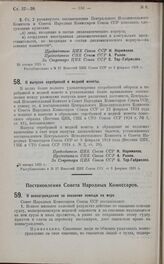 Постановление Президиума Центрального Исполнительного Комитета. О выпуске серебряной и медной монеты. 30 января 1925 г.