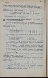 Постановление Совета Народных Комиссаров. Об изменении таможенных пошлин на ввозимый из-за границы чай и об урегулировании его ввоза. 20 января 1925 г.