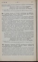 Постановление Президиума Центрального Исполнительного Комитета. О порядке расчетов по сделкам, заключенным на территории Дальне-Восточной Области и Бурят-Монгольской АССР в монете дореволюционного образца и иностранной валюте. 30 января 1925 г.