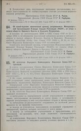 Постановление Совета Народных Комиссаров. Об освобождении посетителей зрелищ, устраиваемых Международной Организацией Помощи Борцам Революции (МОПР), от сбора в пользу обществ Красного Креста и Красного Полумесяца. 13 февраля 1925 г.