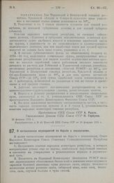 Постановление Совета Народных Комиссаров. О согласовании мероприятий по борьбе с эпизоотиями. 13 февраля 1925 г.