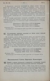 Постановление Совета Народных Комиссаров. Правила о порядке составления, утверждения и исполнения бюджета Карельской Автономной Социалистической Советской Республики. 13 февраля 1925 г.