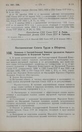 Постановление Совета Труда и Обороны. Положение о Торговой Плановой Комиссии при коллегии Народного Комиссариата по Внутренней Торговле. 4 февраля 1925 г.