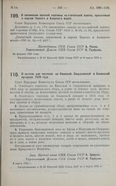 Постановление Совета Народных Комиссаров. О понижении ввозной пошлины на египетский хлопок, привозимый к портам Черного и Азовского морей. 24 февраля 1925 г.