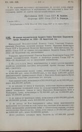 Постановление Центрального Исполнительного Комитета, принятое на 3-ей сессии 2-го созыва. Об едином государственном бюджете Союза Советских Социалистических Республик на 1924—25 бюджетный год. 7 марта 1925 г.