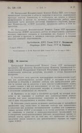 Постановление Центрального Исполнительного Комитета, принятое на 3-ей сессии 2-го созыва. Об амнистии. 7 марта 1925 г.