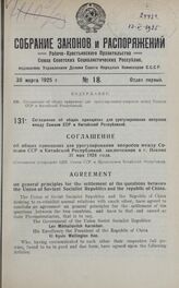 Соглашение об общих принципах для урегулирования вопросов между Союзом ССР и Китайской Республикой, заключенное в г. Пекине 31 мая 1924 года