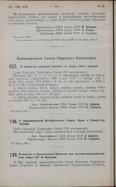 Постановление Совета Народных Комиссаров. О понижении вывозной пошлины на шкуры белого медведя. 14 марта 1925 г.