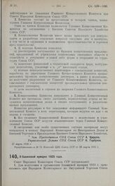 Постановление Совета Народных Комиссаров. О Бакинской ярмарке 1925 года. 23 марта 1925 г.