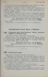 Постановление Совета Труда и Обороны. О Нижегородской ярмарке. 27 февраля 1925 г.