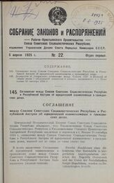 Соглашение между Союзом Советских Социалистических Республик и Республикой Австрии об юридической взаимопомощи в гражданских делах. Москва 19 сентября 1924 г.