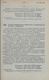 Постановление Президиума Центрального Исполнительного Комитета. О льготах трудовым сельско-хозяйственным и промышленным иммигрантам и реэмигрантам. 31 марта 1925 г.