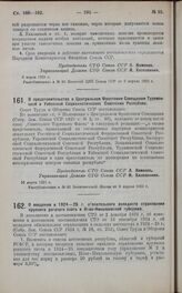 Постановление Совета Труда и Обороны. О представительстве в Центральном Фрахтовом Совещании Туркменской и Узбекской Социалистических Советских Республик. 16 марта 1925 г.