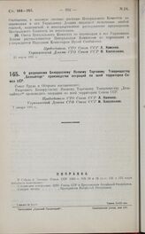 Постановление Совета Труда и Обороны. О разрешении Белорусскому Паевому Торговому Товариществу „Белпайторг" производства операций по всей территории Союза ССР. 7 января 1925 г.