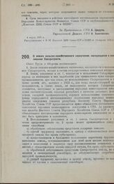 Постановление Совета Труда и Обороны. О землях сельско-хозяйственного назначения, находящихся в пользовании Сахаротреста. 25 марта 1925 г.