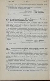 Постановление Совета Труда и Обороны. Об упразднении Комиссии СТО при Государственной Плановой Комиссии по рассмотрению уставов трестов. 11 апреля 1925 г.