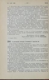 Постановление Совета Труда и Обороны. О всесоюзном конкурсе тепловозов и проектов их. 15 апреля 1925 г.