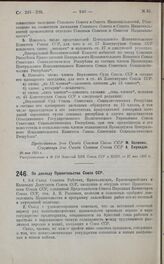 Постановление 3-го Съезда Советов Союза ССР. По докладу Правительства Союза ССР. 16 мая 1925 г.