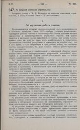 Постановление 3-го Съезда Советов Союза ССР. По вопросам советского строительства. 20 мая 1925 г.