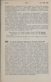 Постановление 3-го Съезда Советов Союза ССР. По докладу Народного Комиссариата Финансов Союза ССР. 20 мая 1925 г.