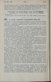 Постановление 3-го Съезда Советов Союза ССР. По докладу о положении промышленности Союза ССР. 20 мая 1925 г.