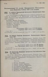 Постановление I-ой сессии ЦИК Союза ССР 3-го созыва. Об избрании Председателей Центрального Исполнительного Комитета Союза ССР. 21 мая 1925 г.