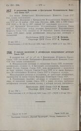 Постановление I-ой сессии ЦИК Союза ССР 3-го созыва. О дополнении Положения о Центральном Исполнительном Комитете Союза ССР. 21 мая 1925 г.