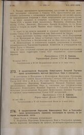 Постановление Совета Труда и Обороны. О предоставлении Народному Комиссариату Почт и Телеграфов права организовывать перевозку пассажиров на трактах, по которым перевозится почта. 21 мая 1925 г.