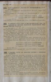 Постановление Президиума Центрального Исполнительного Комитета. О переименовании ст. „Щегловка 2-я“ Екатерининской ж. д. в ст. „Кальмиус“. 12 июня 1925 года