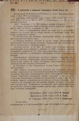 Постановление Президиума Центрального Исполнительного Комитета. О дополнении и изменении Таможенного Устава Союза ССР. 12 июня 1925 г. 