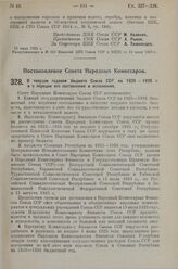 Постановление Совета Народных Комиссаров. О твердом годовом бюджете Союза ССР на 1925-1926 г. и о порядке его составления и исполнения. 26 мая 1925 г. 