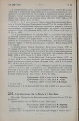 Постановление Президиума Центрального Исполнительного Комитета. О переименовании гор. Ак-Мечеть в г. Кзыл-Орда. 24 июля 1925 г. 