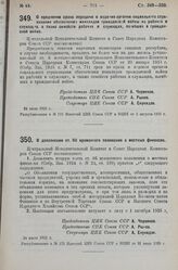 Постановление Президиума Центрального Исполнительного Комитета. О продлении срока передачи в ведение органов социального страхования обеспечения инвалидов гражданской войны из рабочих и служащих, а также семейств рабочих и служащих, погибших в гра...