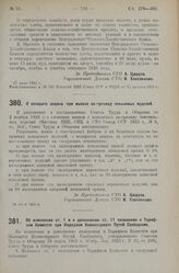 Постановление Совета Труда и Обороны. О возврате акциза при вывозе за-границу пеньковых изделий. 24 июля 1925 г. 