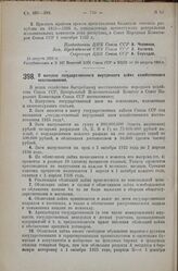 Постановление Президиума Центрального Исполнительного Комитета. О выпуске государственного внутреннего займа хозяйственного восстановления. 14 августа 1925 г. 